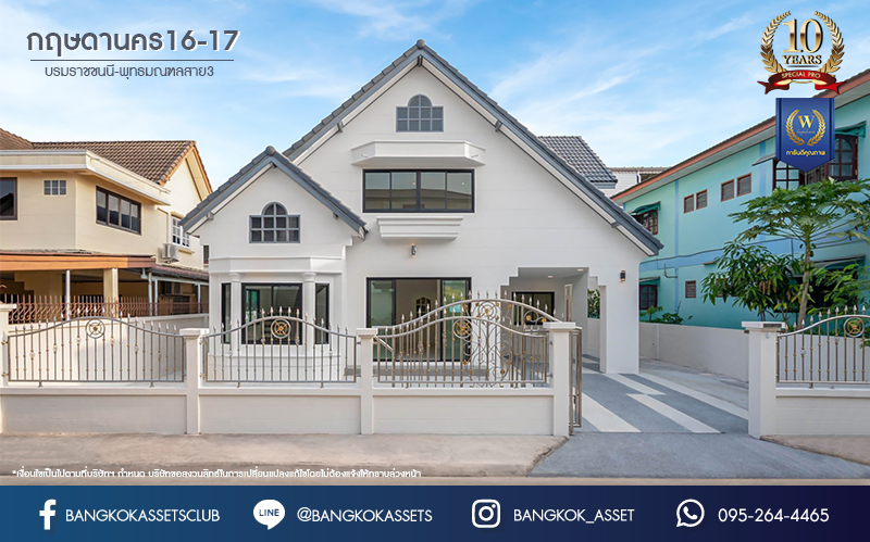 บ้านมือสองตกแต่งใหม่ โครงการ กฤษดานคร16-17 บรมราชชนนี-พุทธมณฑลสาย3 เนื้อที่ 60 ตร.ว. ฟังก์ชัน 3 ห้องนอน 3 ห้องน้ำ 1 ห้องอเนกประสงค์ จอดรถได้ 1 คัน บนทำเลศักยภาพ เชื่อมต่อเมืองอย่างรวดเร็ว ใกล้ทางคู่ขนานลอยฟ้าบรมราชชนนี ม.มหิดล และเซ็นทรัลศาลายา